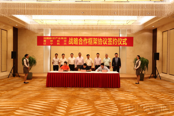 沈陽航空產(chǎn)業(yè)集團(tuán)、首都航空、東北航空舉行戰(zhàn)略合作框架協(xié)議簽約儀式。