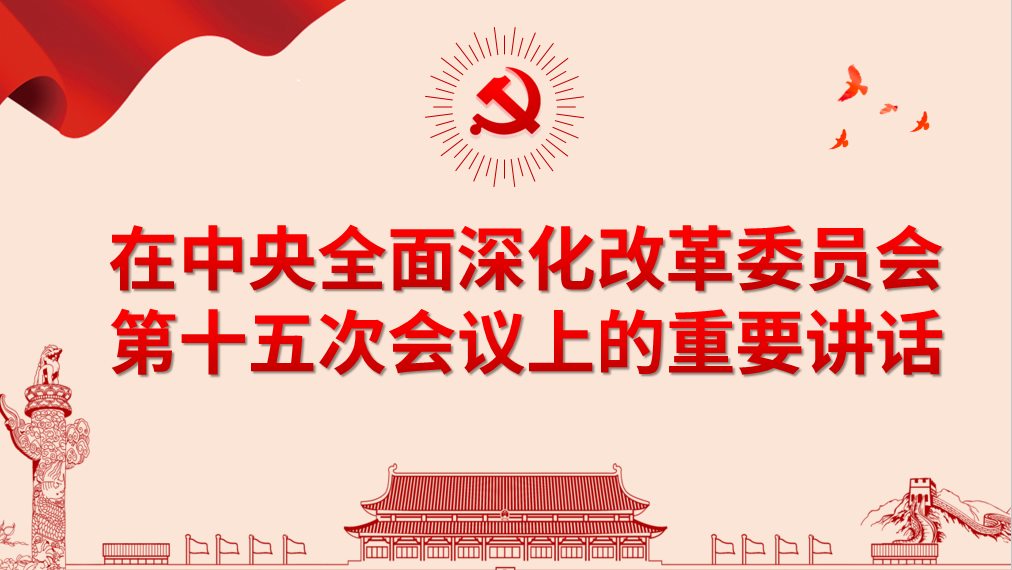 推動更深層次改革實行更高水平開放 為構(gòu)建新發(fā)展格局提供強(qiáng)大動力