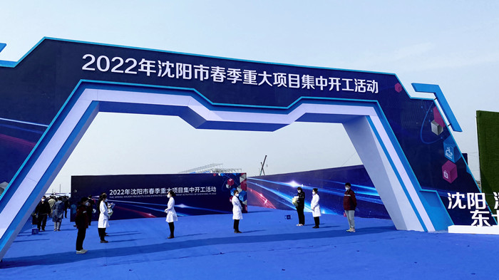 沈陽航空動(dòng)力產(chǎn)業(yè)園項(xiàng)目開工建設(shè)
