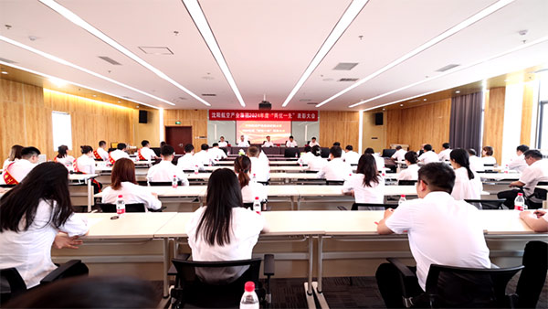 沈陽航空產業(yè)集團召開“兩優(yōu)一先” 表彰大會